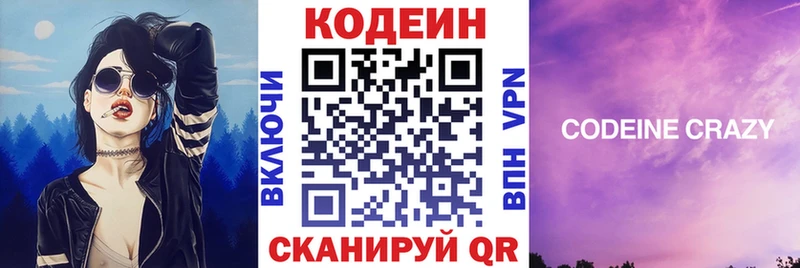 Купить Старый Крым Codein Purple Drank